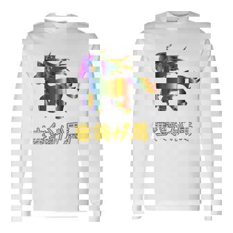 人間万事塞翁が馬 バックプリント 長袖Tシャツ - Kawaiitshirt