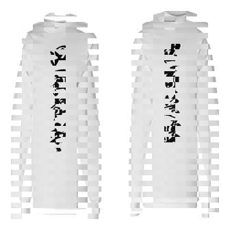 四面楚歌 長袖Tシャツ - Kawaiitshirt