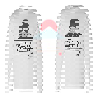富士山 富士山 富士山 ハイキング 登山 お土産 長袖Tシャツ - Kawaiitshirt