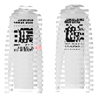 紀寿祝い １００歳 この身体１００年目 まだまだこれから 長寿祝い おもしろ 紀寿 長袖Tシャツ - Kawaiitshirt