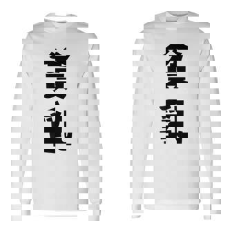 貧乳 おもしろ ネタ 長袖Tシャツ - Kawaiitshirt