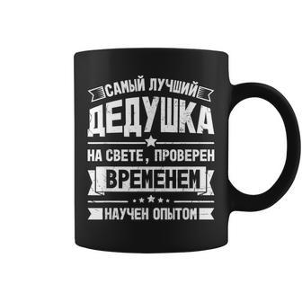 Best Grandpa Ever Russia Outfit For Russian Grandfather Coffee Mug | Mazezy