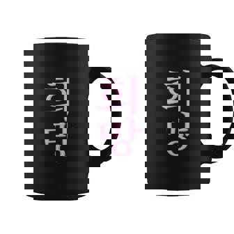 Korean Writing Hope Symbol Pink Hangul Calligraphy Coffee Mug | Mazezy