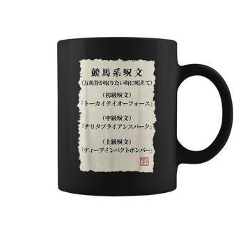 ”競馬で万馬券を取りたい時の3段階呪文” これであなたも万馬券get（たぶん・・・）しらんけど！ コーヒーマグ - Kawaiitshirt