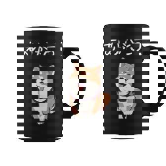 「ありがとう！」おもしろい 柴犬の 漢字文字入り 笑い話 ありがとう コーヒーマグ - Kawaiitshirt