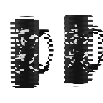 「はっさく」おもしろ 漢字文字入りはっさく コーヒーマグ - Kawaiitshirt