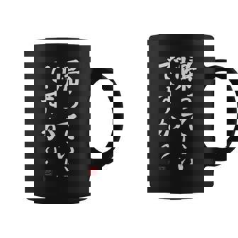 「帰っていいですか？」おもしろい冗談、面白い コーヒーマグ - Kawaiitshirt