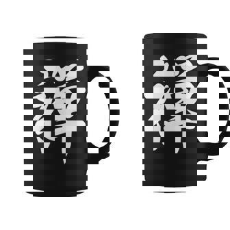 「禅」おもしろtシャツ 漢字 禅 文字入り コーヒーマグ - Kawaiitshirt