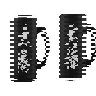 【 大橋 おおはし オオハシ 】名字 家族お揃い ギャグ ネタ ウケ狙い 贈り物 ギフト 面白い おもしろ コーヒーマグ - Kawaiitshirt