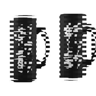 【チワワ中毒】犬 面白い 可愛い 文字 ギャグ ネタ ウケ狙い 笑える おもしろ 笑いが取れる コーヒーマグ - Kawaiitshirt