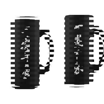 【一攫千金】四字熟語 文字 文字入り 四文字熟語 筆文字 毛筆 かっこいい 手書き 書道 漢字 書道家 日本語 ことわざ コーヒーマグ - Kawaiitshirt