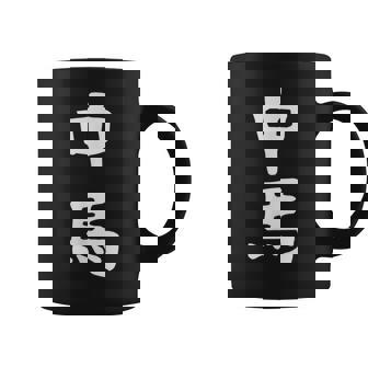 【中馬】苗字 名字 名入れ 家族お揃い 文字入れ 女性 男性 子供 面白い 名前 おもしろ 服 ギャグ ネタ ウケ狙い コーヒーマグ - Kawaiitshirt