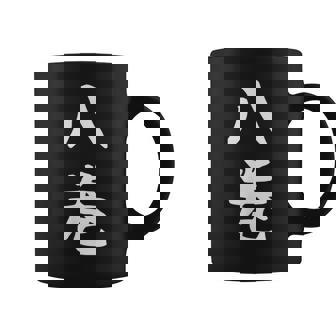 【八巻】苗字 名字 名入れ 家族お揃い 女性 男性 子供 面白い 名前 おもしろ 服 ギャグ ネタ ウケ狙い コーヒーマグ - Kawaiitshirt