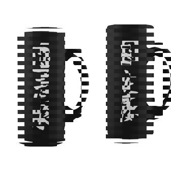 【国産豚】ギャグ ネタ ウケ狙い 笑える 笑いが取れる 面白い 文字 おもしろ コーヒーマグ - Kawaiitshirt