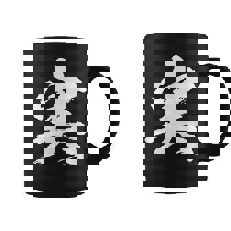 【実】一文字 文字入り 漢字 おもしろ 面白い 日本語 毛筆 書道 筆文字 言葉 和柄 日本 かっこいい お土産 文字 コーヒーマグ - Kawaiitshirt