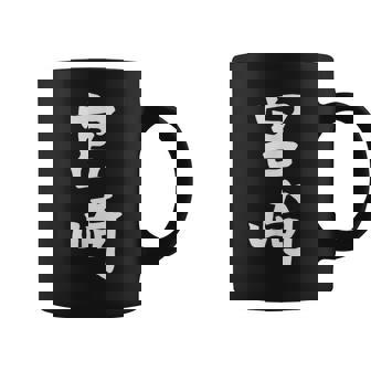 【宮﨑】苗字 名字 名入れ 家族お揃い 女性 男性 子供 面白い 名前 おもしろ 服 ギャグ ネタ ウケ狙い コーヒーマグ - Kawaiitshirt