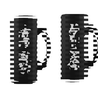 【常務】ギャグ ネタ ウケ狙い 贈り物 ギフト 面白い 文字 おもしろ コーヒーマグ - Kawaiitshirt