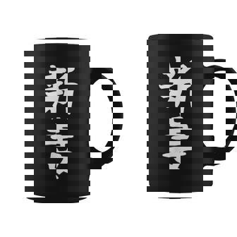 【新妻】苗字 名字 名入れ 家族お揃い 女性 男性 子供 面白い 名前 おもしろ 服 ギャグ ネタ ウケ狙い コーヒーマグ - Kawaiitshirt