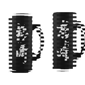 【杉崎】苗字 名字 家族お揃い ギャグ ネタ ウケ狙い 面白い 名前 おもしろ コーヒーマグ - Kawaiitshirt