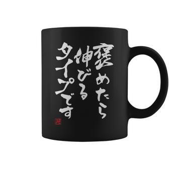 【褒めたら伸びるタイプです】文字入りおもしろ 服 面白い コーヒーマグ - Kawaiitshirt