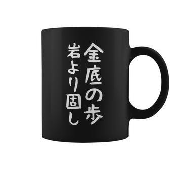 【金底の歩岩より固し】将棋 格言 面白い 文字 ギャグ ネタ ウケ狙い ふざけ 笑える 笑いが取れる おもしろ コーヒーマグ - Kawaiitshirt