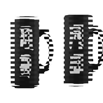 おもしろtシャツ【岡田】名字 家族お揃い ギャグ ネタ ウケ狙い 贈り物 ギフト コーヒーマグ - Kawaiitshirt