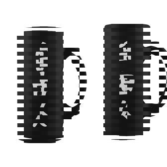 おもしろtシャツ【自由人】ギャグ ネタ ウケ狙い 贈り物 ギフト コーヒーマグ - Kawaiitshirt