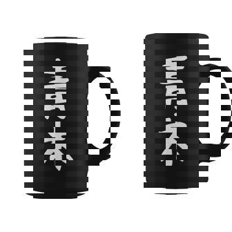 おもしろtシャツ【青木】名字 家族お揃い ギャグ ネタ ウケ狙い 贈り物 ギフト コーヒーマグ - Kawaiitshirt