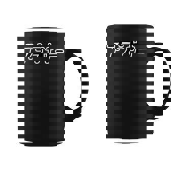 アラサー 30代・三十歳 30才【変なデザイン屋さん】面白い ポップ・主張メッセージ コーヒーマグ - Kawaiitshirt