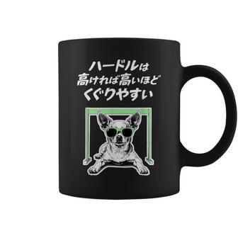 ハードルは高いほどくぐりやすい チワワ グッズ 犬 おもしろ 面白い ネタ 笑える コーヒーマグ - Kawaiitshirt
