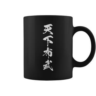 天下布武 漢字 四字熟語 文字入り 旗印 応援 お揃い 黒 他カラー メンズ レディース 大きいサイズ 筆文字 コーヒーマグ - Kawaiitshirt