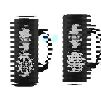 宇宙人 Alien エイリアン『いや私からしたらあなたが宇宙人で』（ナンカメンドクサイ）グレイ【ゆるフレンズ】面白い コーヒーマグ - Kawaiitshirt