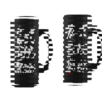 恋って言うから愛に来た ダジャレ 親父ギャグ ギャグ ネタ 可愛い 面白い ネタ コーヒーマグ - Kawaiitshirt