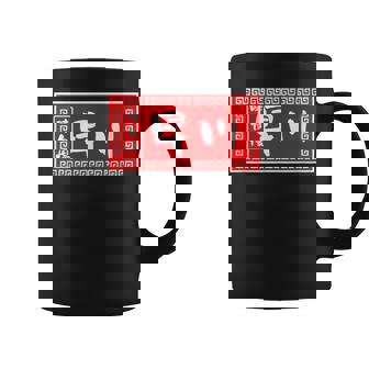 早川 苗字 ラーメン 看板 面白いtシャツ おもしろ グッズ 服 筆文字 文字 入り 面白い ネタ メンズ コーヒーマグ - Kawaiitshirt