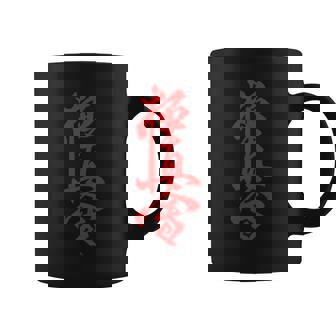 極真空手 長袖tシャツ コーヒーマグ - Kawaiitshirt