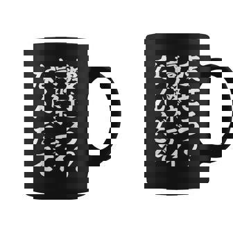 痩せろ高級ボディなんだぞ コーヒーマグ - Kawaiitshirt