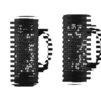 耳赤の一手 囲碁 囲碁好き 一石三鳥の耳赤 囲碁ファン 碁打ち 究極の一手 趣味 おもしろ 本因坊秀策 コーヒーマグ - Kawaiitshirt