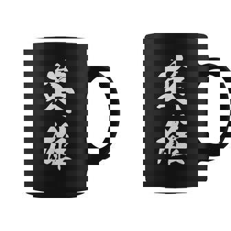 英雄 文字入り 漢字 熟語 コーヒーマグ - Kawaiitshirt