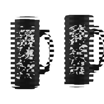 裏切らない筋肉痛 おもしろ筋トレ 文字 メンズ 面白い 服 おもしろグッズ 文字 コーヒーマグ - Kawaiitshirt