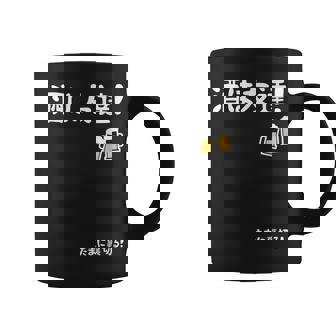 酒は友達！たまに裏切る！ ネタ お酒好き 酒飲み 酒好き ビール好き ダジャレ ジョーク 酒カス 酒呑み おもしろ コーヒーマグ - Kawaiitshirt