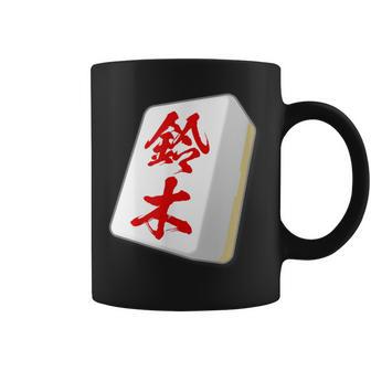 鈴木 苗字 麻雀 牌 おもしろ グッズ 服 筆文字 面白いtシャツ 文字入り 面白い 文字 ネタ メンズ コーヒーマグ - Kawaiitshirt