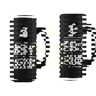 面白い 「唐揚げは別腹」おもしろギャグ-ジョーク 漢字 唐揚げは別腹 文字入り コーヒーマグ - Kawaiitshirt