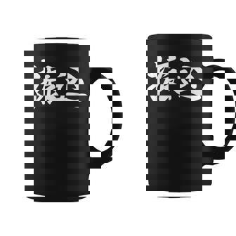 面白い 「振込」おもしろギャグ-ジョーク 漢字 振込 文字入り コーヒーマグ - Kawaiitshirt