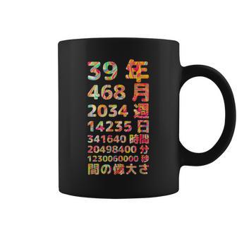 面白い39歳の誕生日の古いメーター 面白い39歳のギフト 女性 男性 面白い電卓 39歳の誕生日のギフト コーヒーマグ - Kawaiitshirt