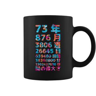 面白い73歳の誕生日の古いメーター 面白い73歳のギフト 女性 男性 面白い電卓 73歳の誕生日のギフト コーヒーマグ - Kawaiitshirt