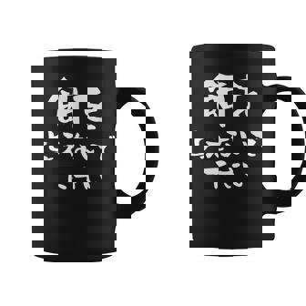 面白いtシャツ ダイエット メンズ レディース おもしろ 筆文字 面白い 服 おもしろグッズ 文字tシャツ ネタ コーヒーマグ - Kawaiitshirt