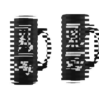 龍体文字【よろ】効果：恋愛運up。手書き 筆文字 開運グッズ 運気アップ 縁起物 お守り ラッキー スピリチュアル コーヒーマグ - Kawaiitshirt