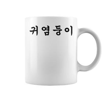 Coréen Avec Une Jolie Écriture En Coréen Hangul Tasse - Cadeauxyz