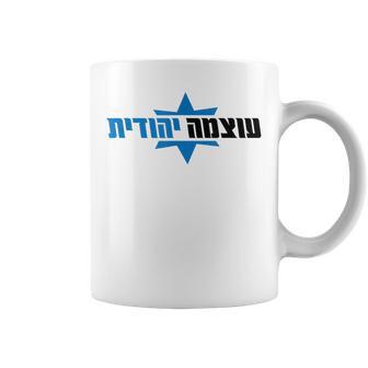 Otzma Yehudit Campaign Israël Politique Itamar Ben-Gvir Tasse - Cadeauxyz