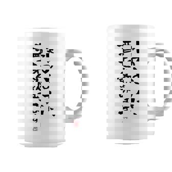 「水のように、酒を飲みます 2」面白い 筆文字 ユーモア満点 文字入りデザイン おもしろプリント コーヒーマグ - Kawaiitshirt